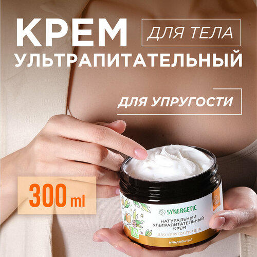 Натуральный ультрапитательный крем SYNERGETIC для упругости тела Миндальный 300 мл 382₽