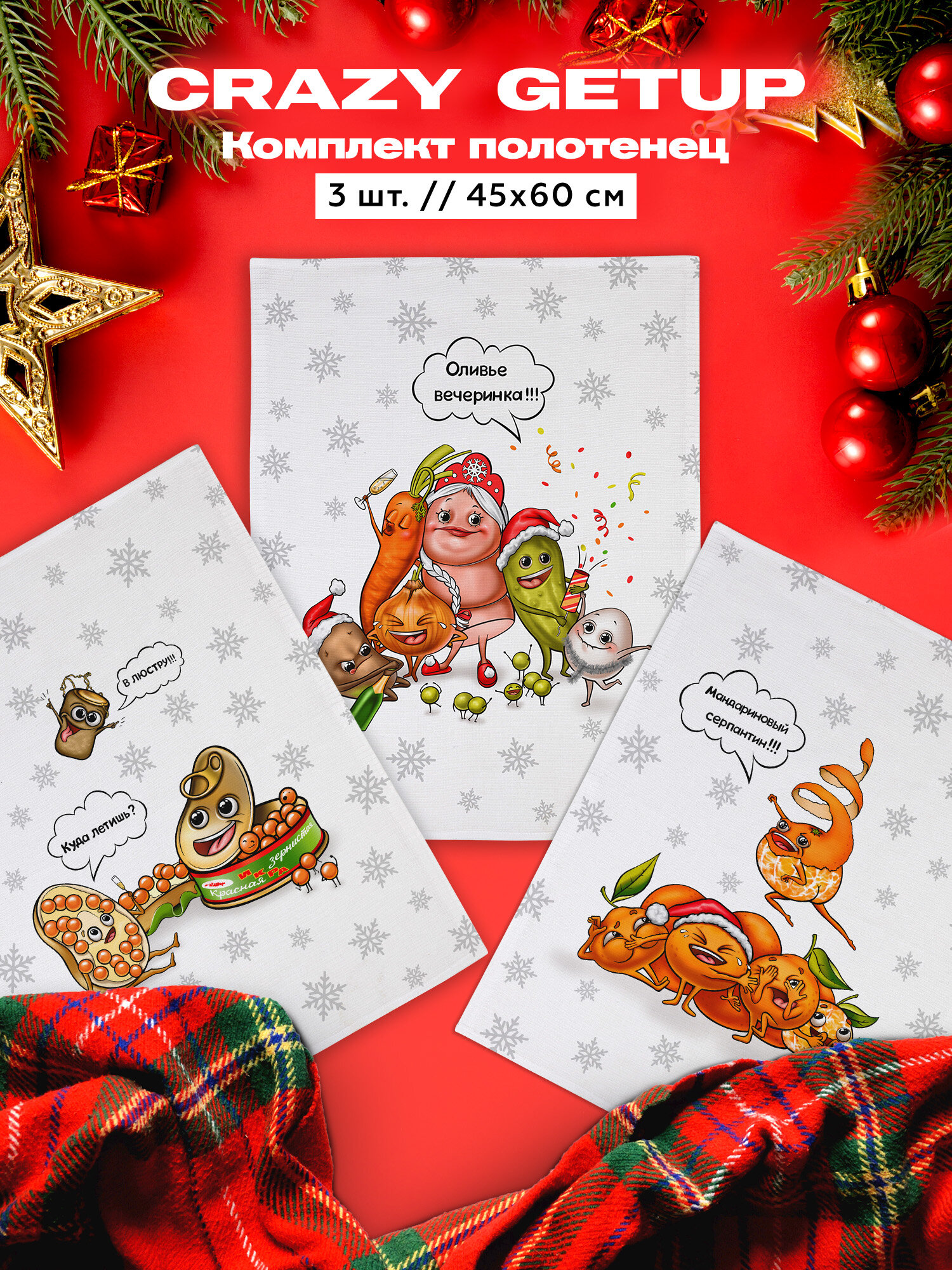 Полотенце кухонное 45х60 (3 шт.) "Crazy Getup" рис 16624-1 Olivier team