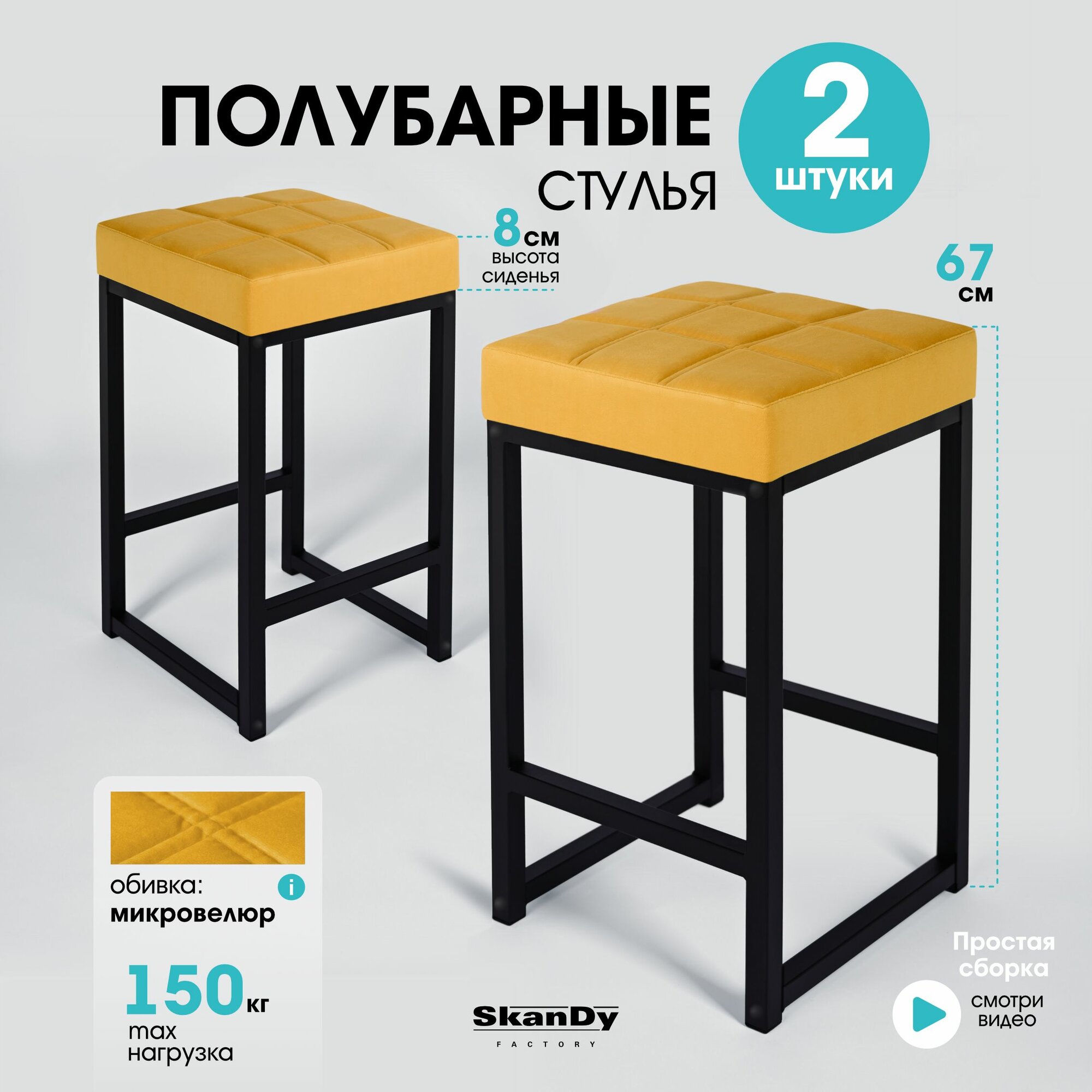 Полубарный стул для кухни мягкий 66см - 2шт