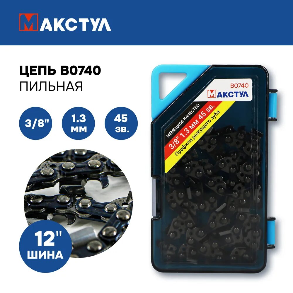 Цепь пильная для пилы 45 звеньев 3 8   1 3 мм  Макстул