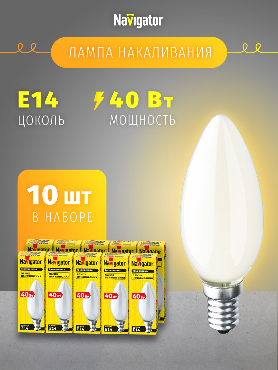 Лампа накаливания Navigator 94 308 NI-B, свеча, 40 Вт, цоколь Е14, упаковка 10 шт.