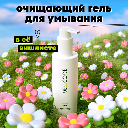 Очищающий гель для умывания с маслом чайного дерева для комбинированной и жирной кожи DECODE 150 мл 588₽