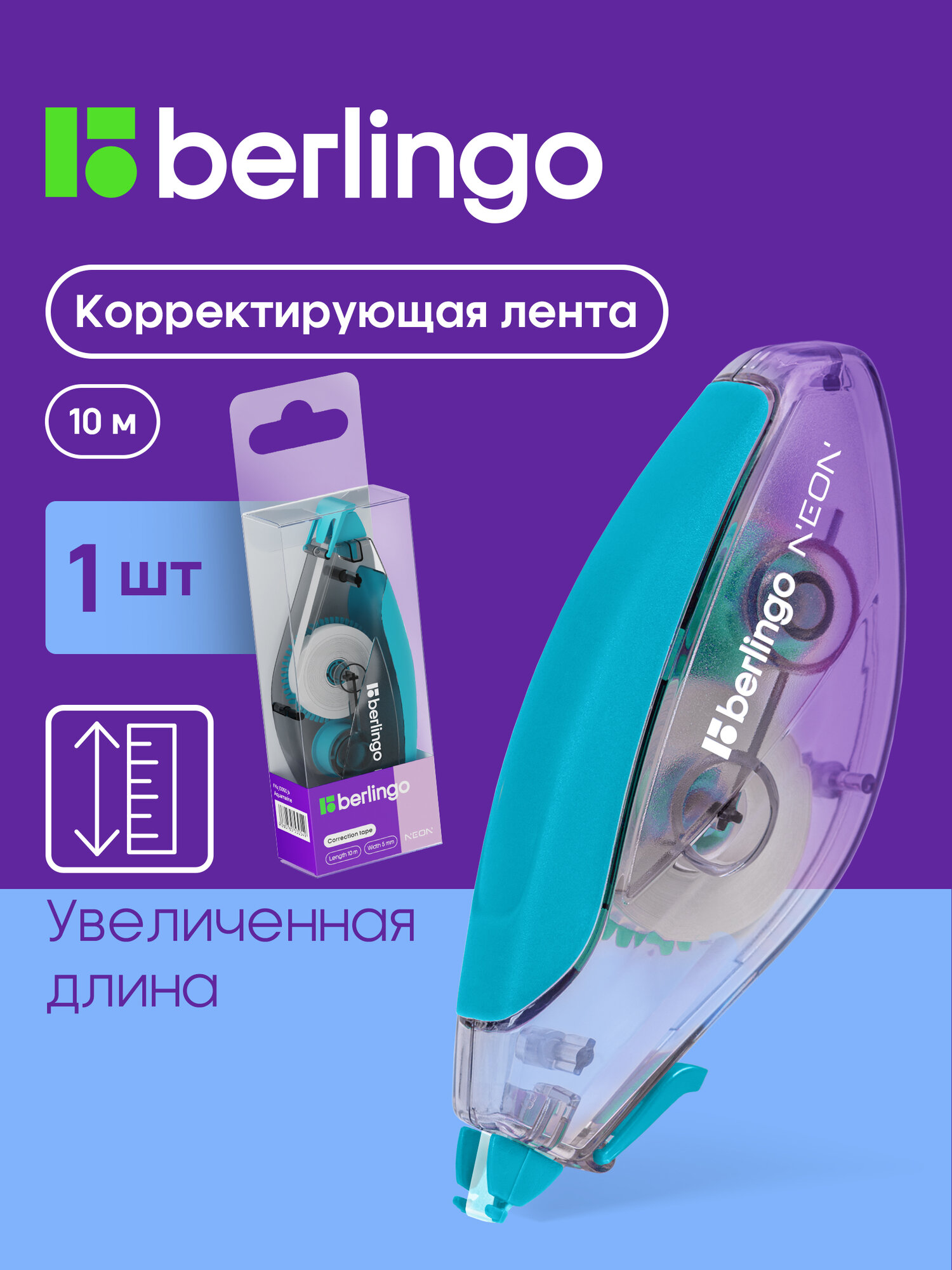 Корректирующая лента Berlingo "Neon" 5мм*10м, аквамарин, PET бокс, европодвес