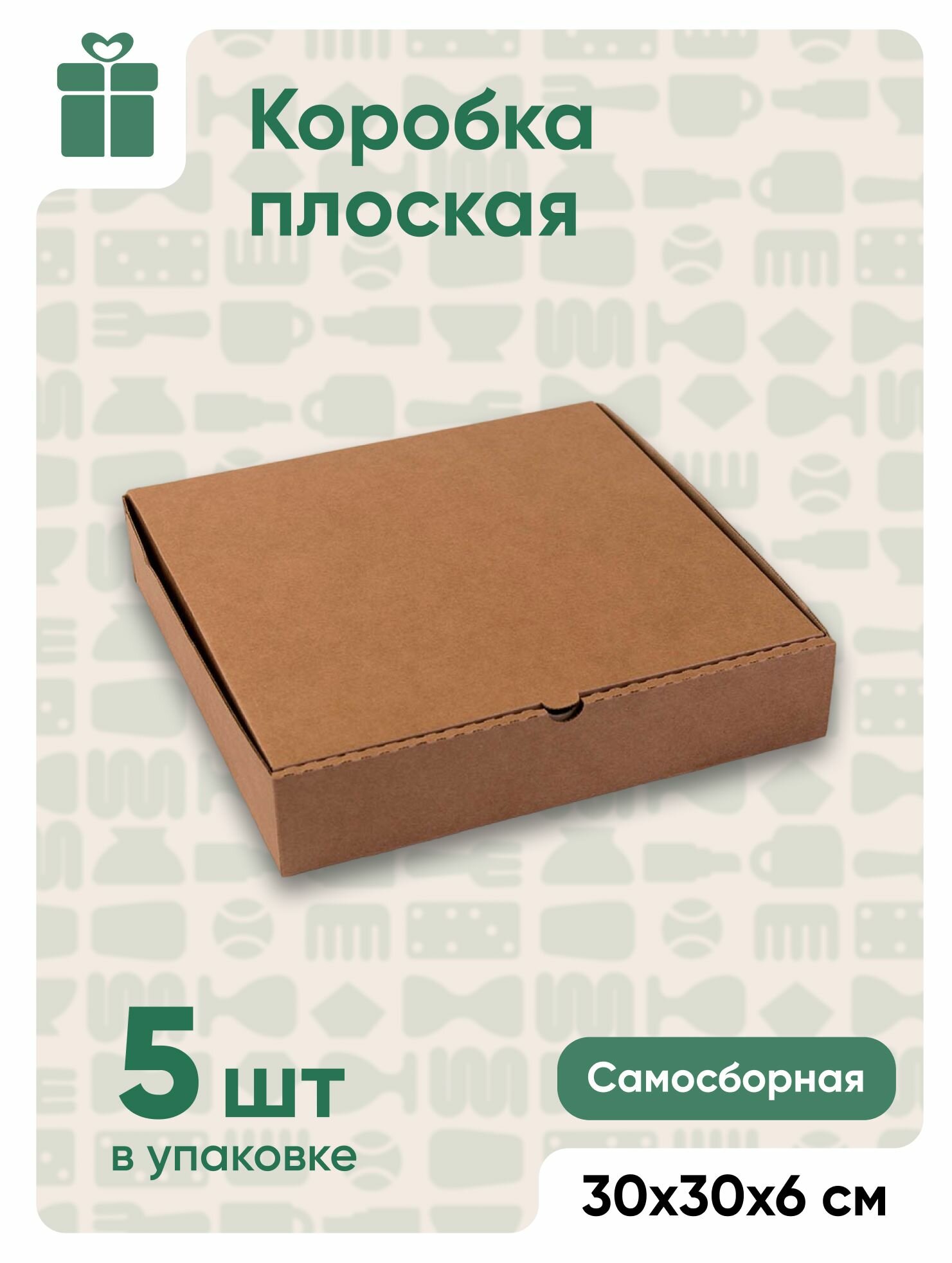 Плоская подарочная коробка для пирогов и пиццы  картины  набора  крафт  30х30х6 см  5 шт
