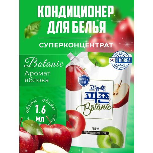 Pigeon Концентрированный кондиционер для белья Rich Perfume Botanic Apple Bomb, 1 л, 1 кг