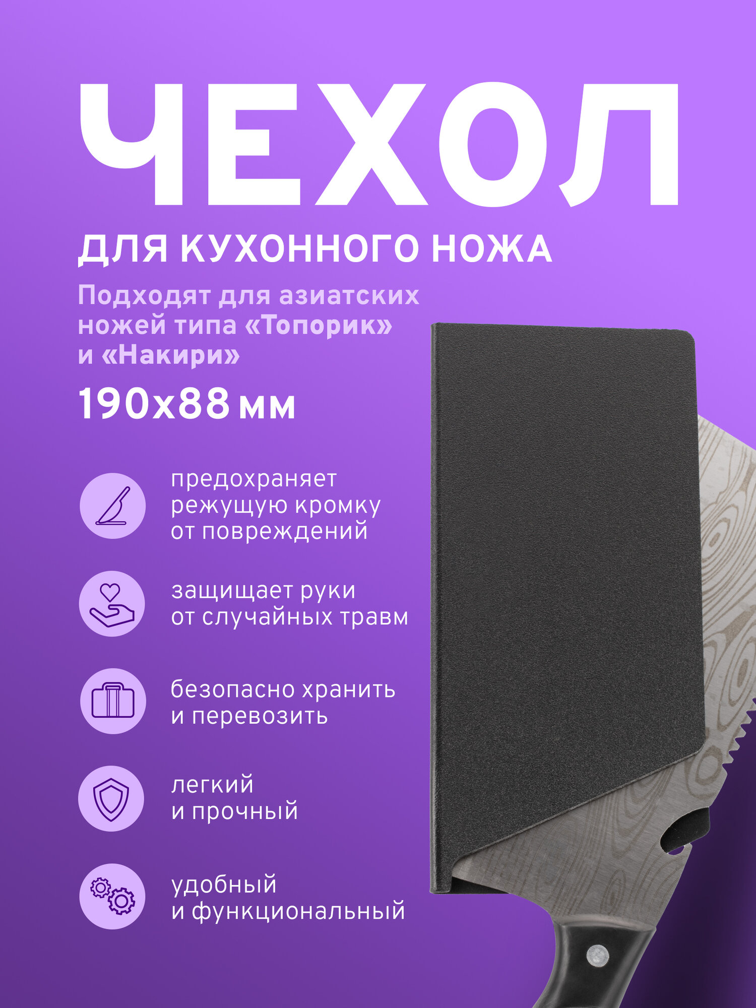 Чехол для кухонного ножа тип №7, размер 19 х 8,8см