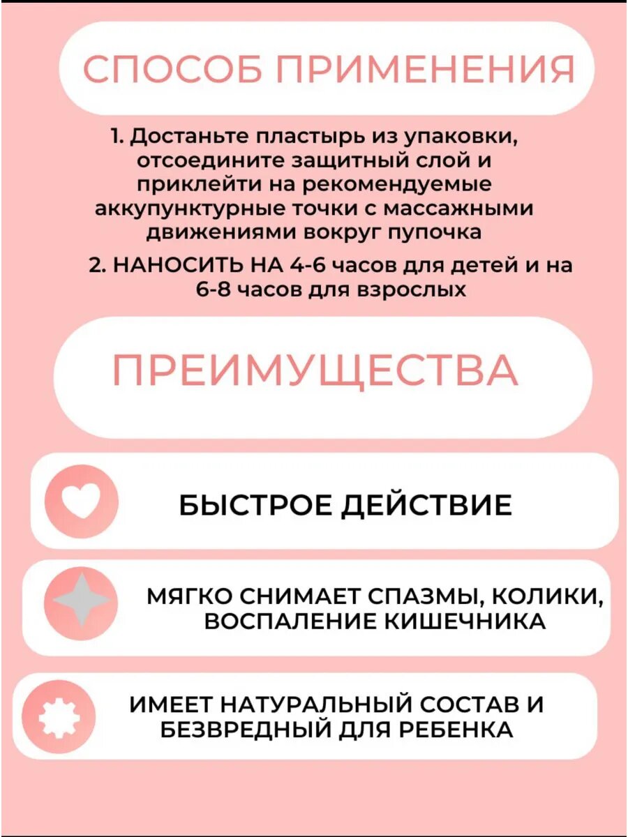 Изображение Пластырь детский от диареи, вздутия, газов