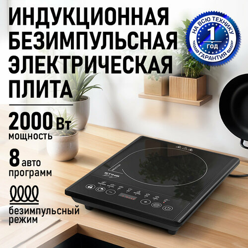 Плита индукционная электрическая STINGRAY ST-HP3528A безимпульсная черный