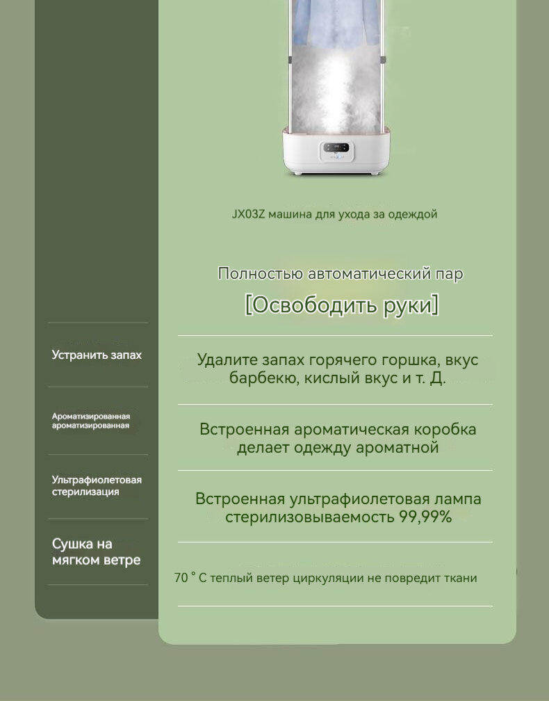 Паровой шкаф для одежды, Ультрафиолетовая стерилизация и удаление клещей — фото 1