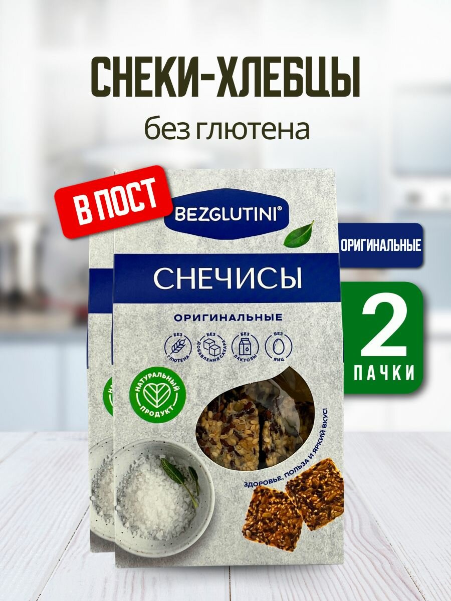 Bezglutini Снечисы оригинальные без лактозы и глютена, 2 шт.