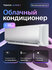 Облачный кондиционер Daichi Alpha Unlim A35AVQ1_UNL_А/A35FV1_UNL_...