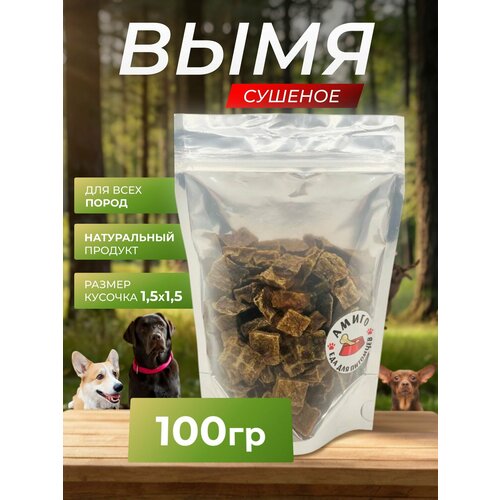 Лакомство для собак - Вымя говяжье сушеное (кубики), 100 гр.