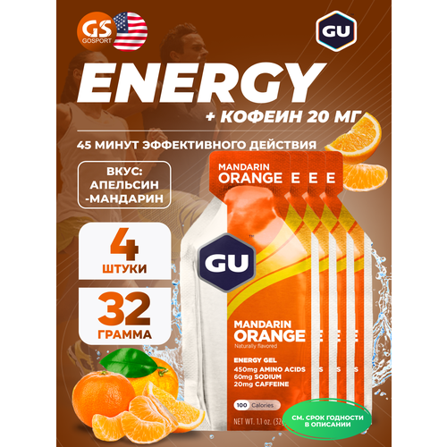 Гель питьевой GU Energy Labs GU Original Energy Gel 20mg caffeine 4 x 32 г, Апельсин-Мандарин