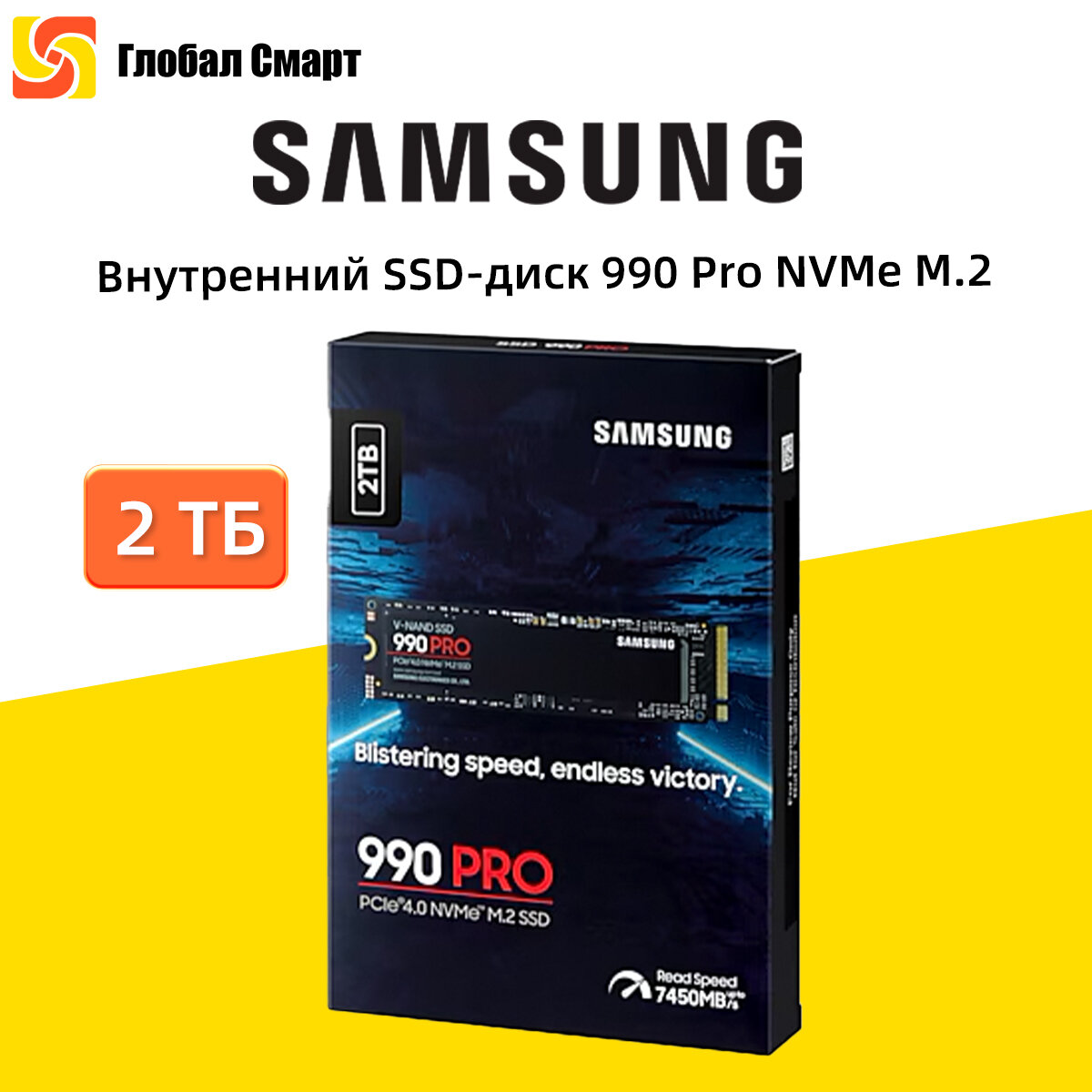 SAMSUNG 990 PRO Внутренний SSD-диск NVMe 2 ТБ PCIe 4.0
