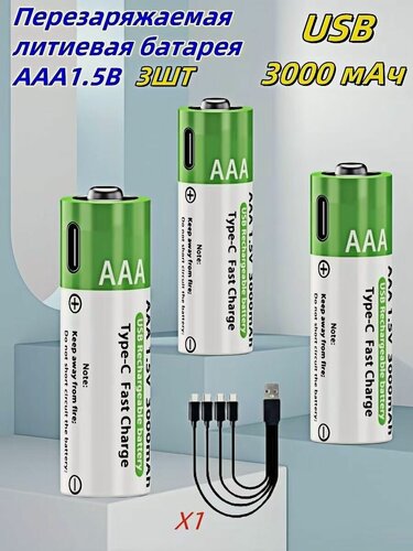 Изображение товара Аккумуляторная батарея AAA 1.5V емкостью 3000 мАч - Зарядка через USB и длительный срок службы