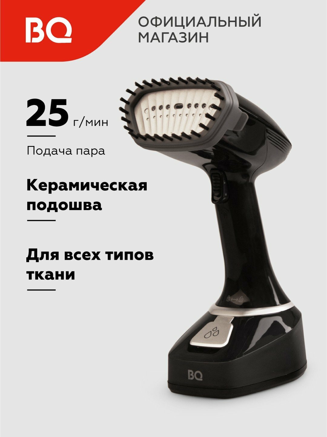 Ручной отпариватель BQ SG1006, высокая мощность 1700 Вт, оптимальный объем 280 мл, черный