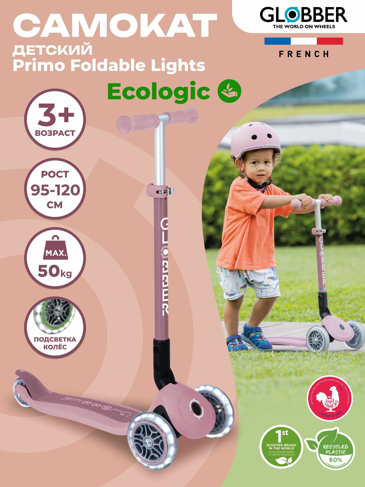 Самокат Globber Primo Foldable Lights Ecologic
