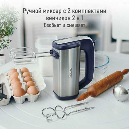 Миксер MARTA MT-MX1519А ручной 1500Вт 5 скоростей серебристый 2176₽