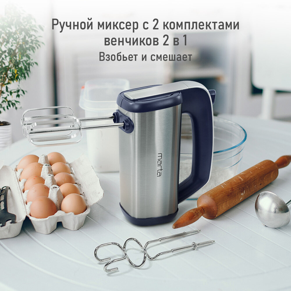 Миксер MARTA "MT-MX1519А", ручной, 1500Вт, 5 скоростей, серебристый