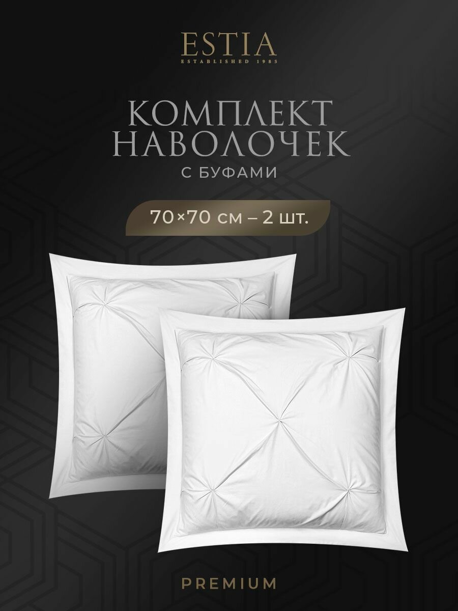 ESTIA Наволочки комплект "Маддалена" Сатин-Премиум, хлопок, 70x70, белые