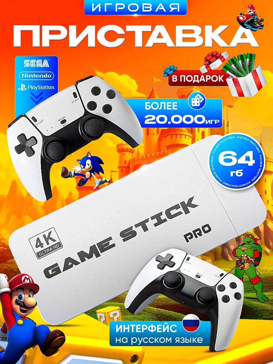 Консоль игровая приставка для телевизора Game Stick M15 игры PS1, Sega, Nintendo, GameBoy, 20000+ игр, 64гб