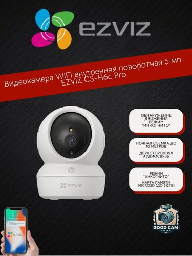 Изображение товара Видеокамера WiFi внутренняя поворотная 5 мп EZVIZ CS-H6c Pro