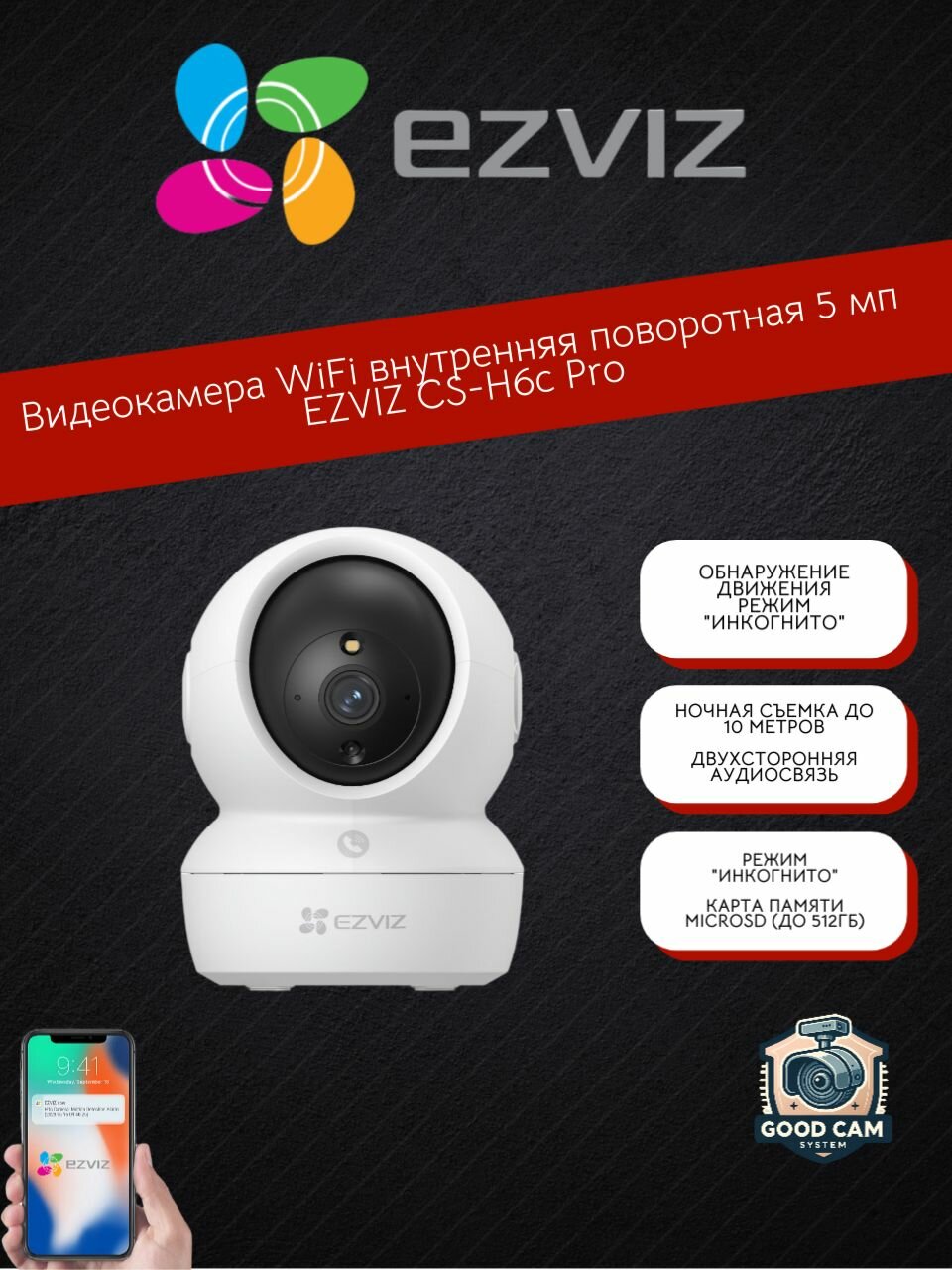 Видеокамера WiFi внутренняя поворотная 5 мп EZVIZ CS-H6c Pro