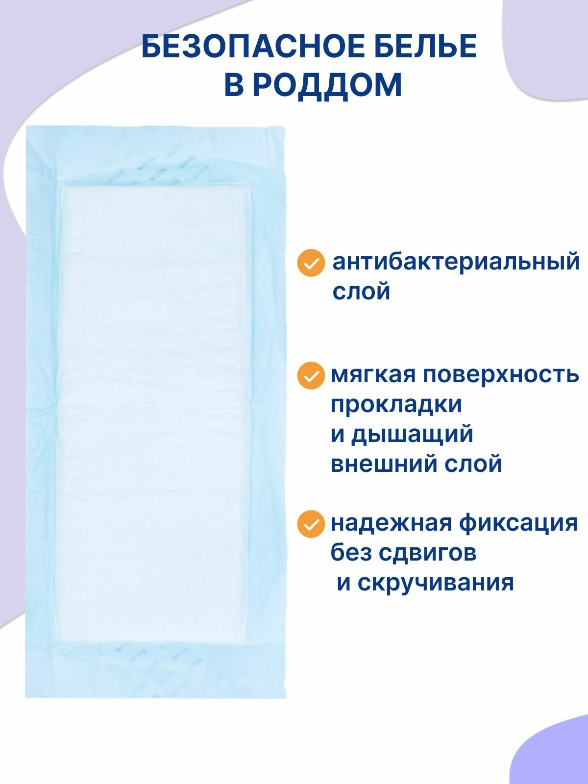 Изображение Прокладки женские послеродовые в роддом для рожениц 10 шт.