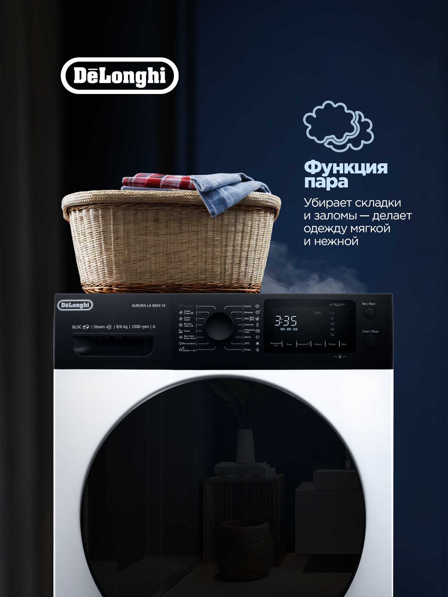Стиральная машина с сушкой автомат DeLonghi AURORA LA 8654 VI 47 см, 8 кг, инвертор, с функцией пара — фото 1