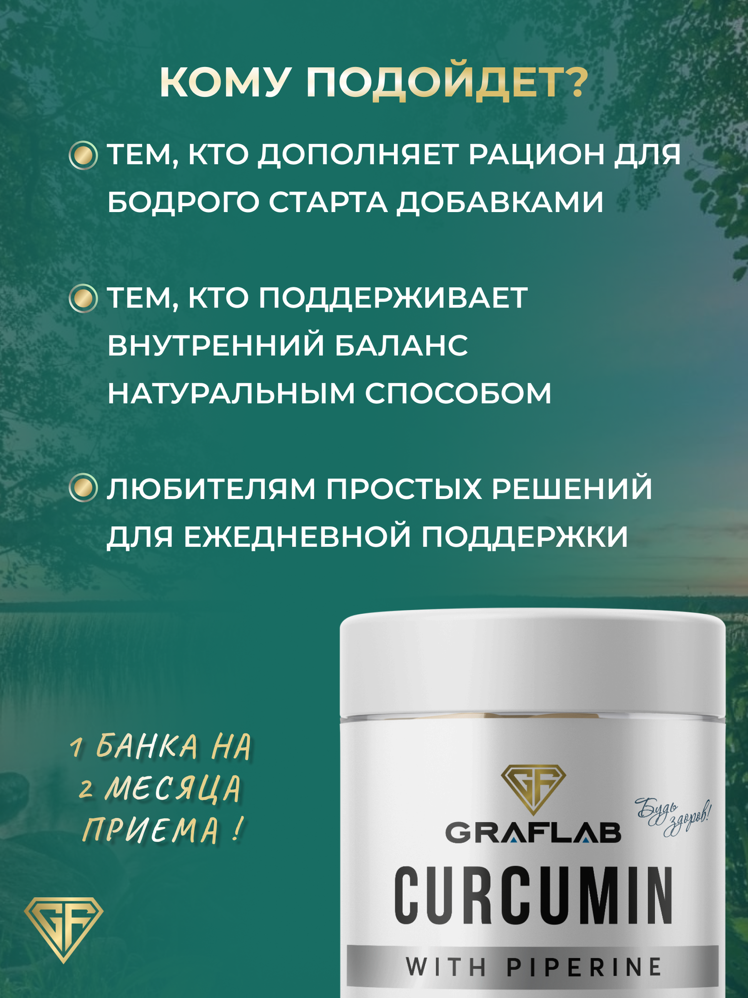 Изображение Куркумин с пиперином и гингеролом от GraFLab, 550мг, 60 капсул