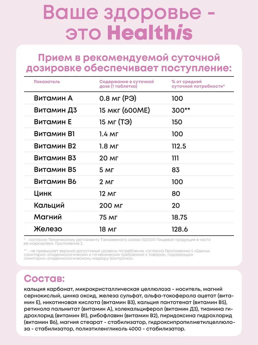 Бад Для Кожи И Волос Healthis, Витамины для волос, кожи и ногтей витамины для женщин, 60 таблеток