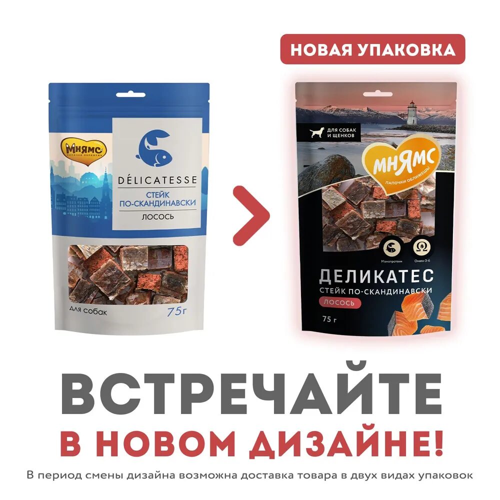 Картинки Лакомство для собак Мнямс Деликатес "Стейк по-скандинавски" из лосося, 5 шт х 75 гр