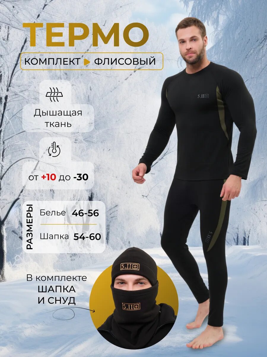 Комплект термобелья  мужская одежда размер M черный