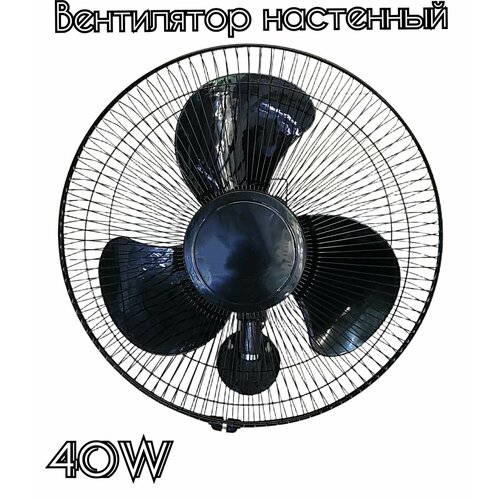 Настенный вентилятор 05 черный 2999₽