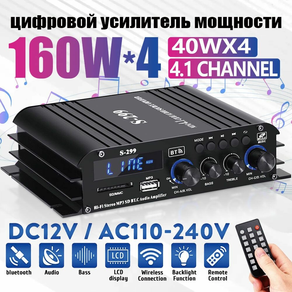 S299, усилитель для колонок домашний , hi-fi, усилитель 4 канальный, колонка блютуз 800BT+800BT