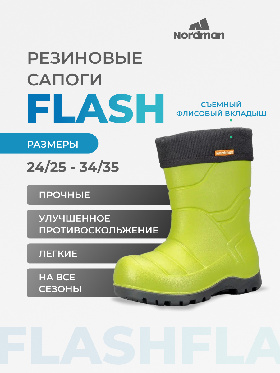 Сапоги Nordman, размер 33-34, лайм