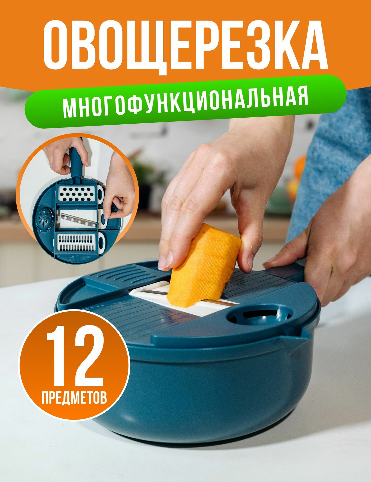 Терка, овощерезка ручная многофункциональная