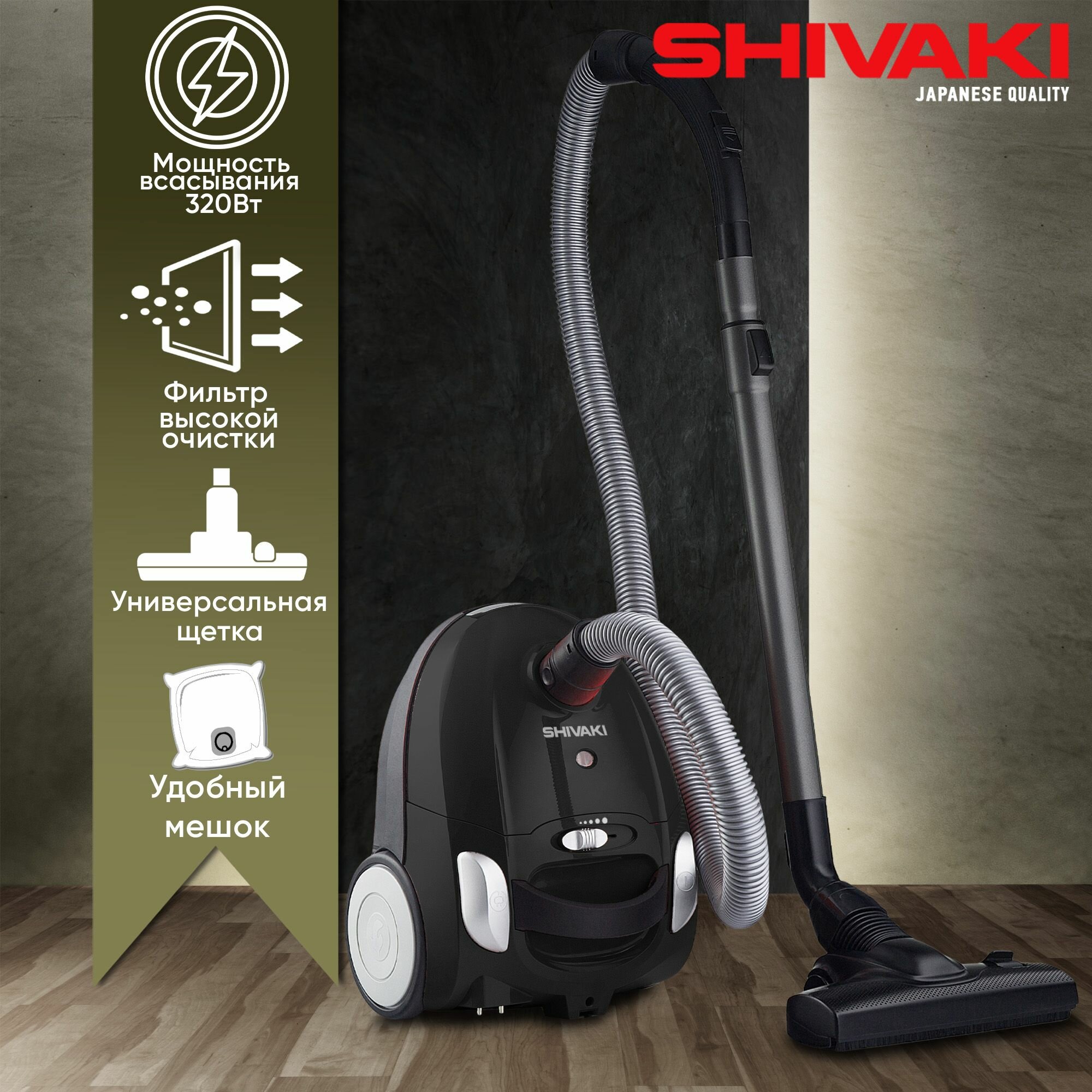 Пылесос SHIVAKI VCB 0316 с мешком Черный