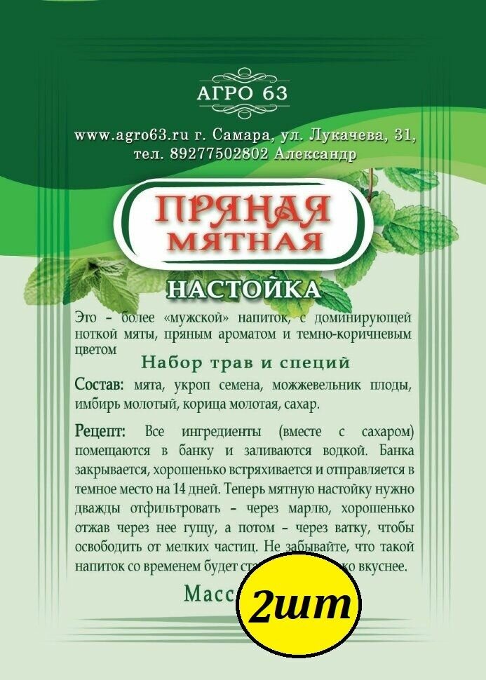 Набор для настаивания 