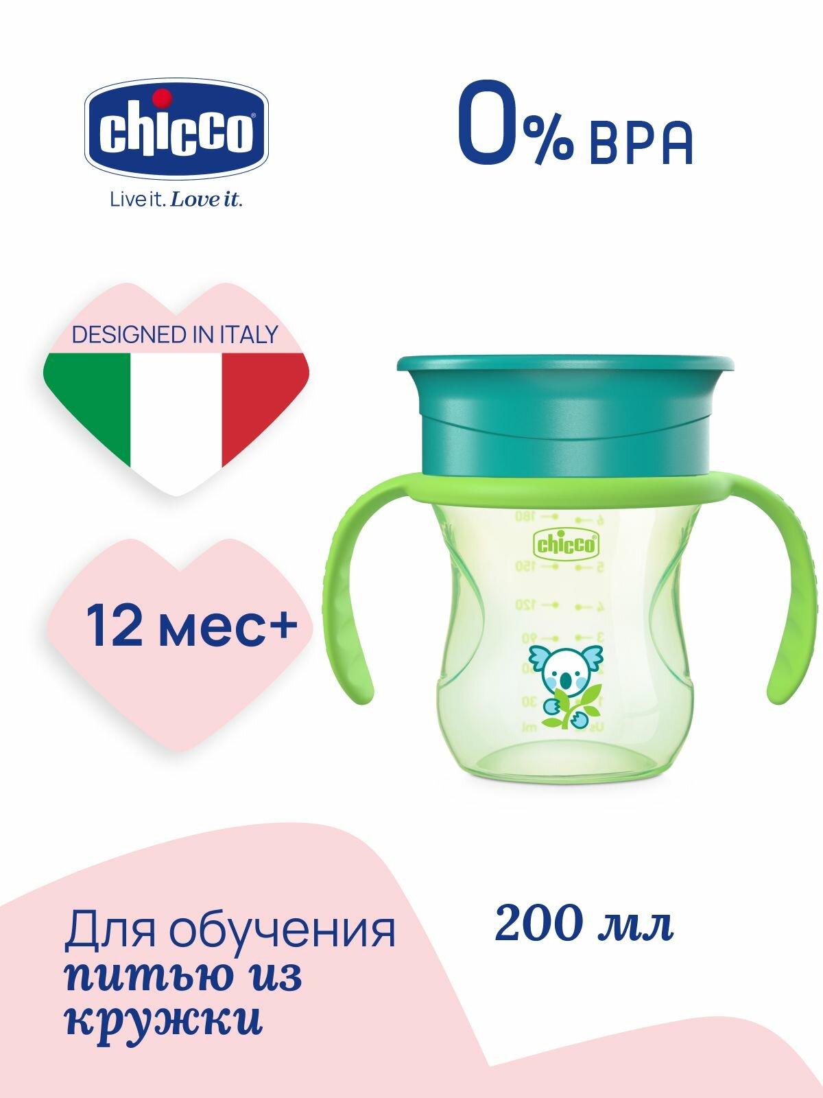 Поильник непроливайка детский Chicco Perfect Cup от 12 месяцев, 266 мл зеленый