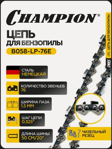 Изображение товара Цепь для бензопилы CHAMPION 325"-1,5mm-76 PRO (LP) / цепь пильная