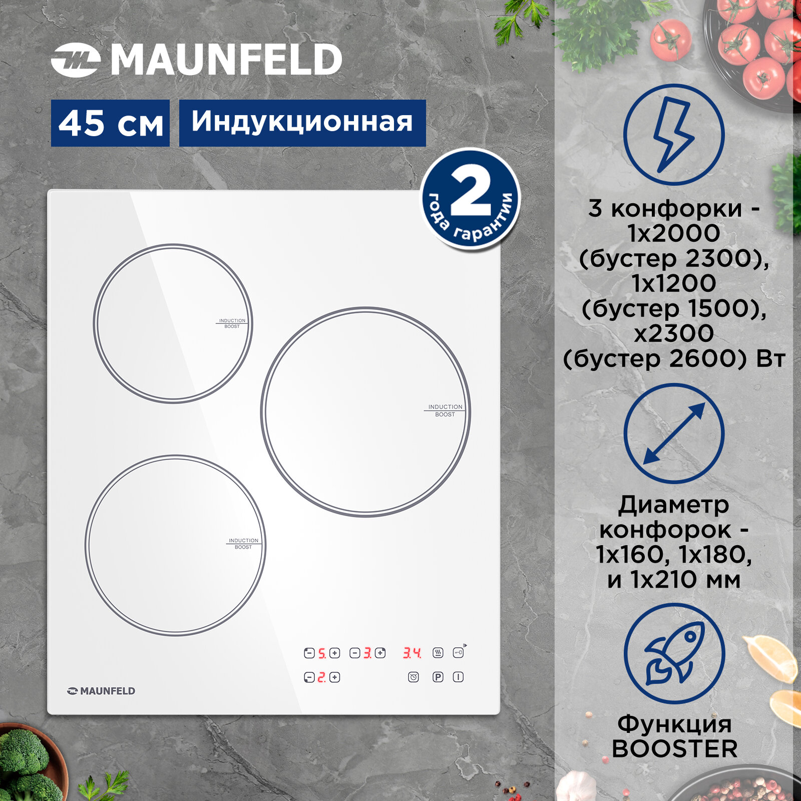 Индукционная варочная панель MAUNFELD CVI453WH, 5800 Вт, 45 см, Stop + Go, функция Booster