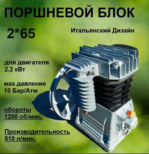 Изображение товара Поршневой блок IT2065 (2*65) (голова к компрессору) 2 цилиндра