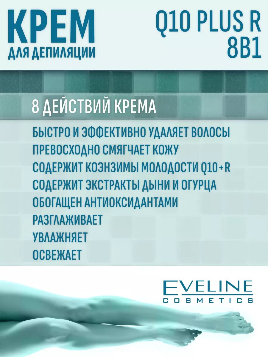 Картинки Ультрабыстрый депиляторный крем 8в1 3мин Q10 Plus R, 125мл