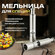 Мельница для специй , нержавеющая сталь, серебристый, ручная