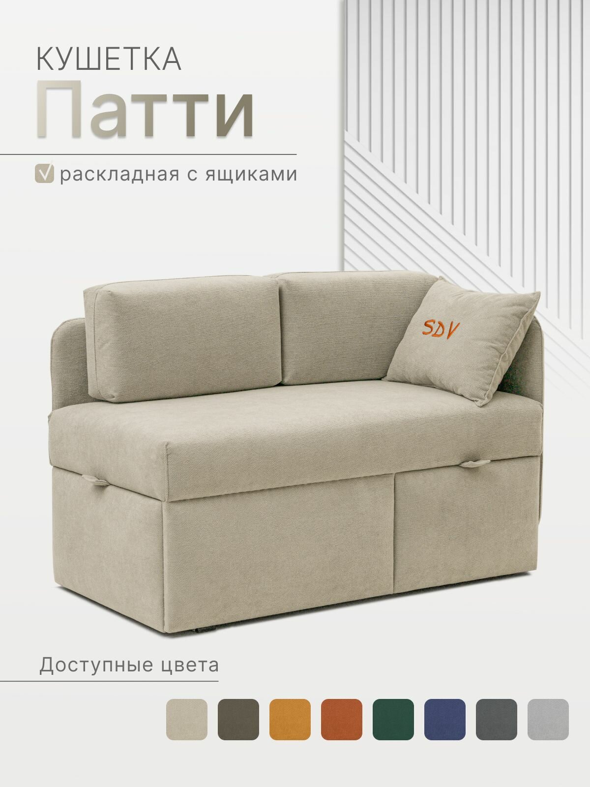 Кушетка диван Патти 123x80x66 см, угол справа, Велюр - Эпик 12, Бежевый, Диван кушетка раскладная. Выкатной механизм