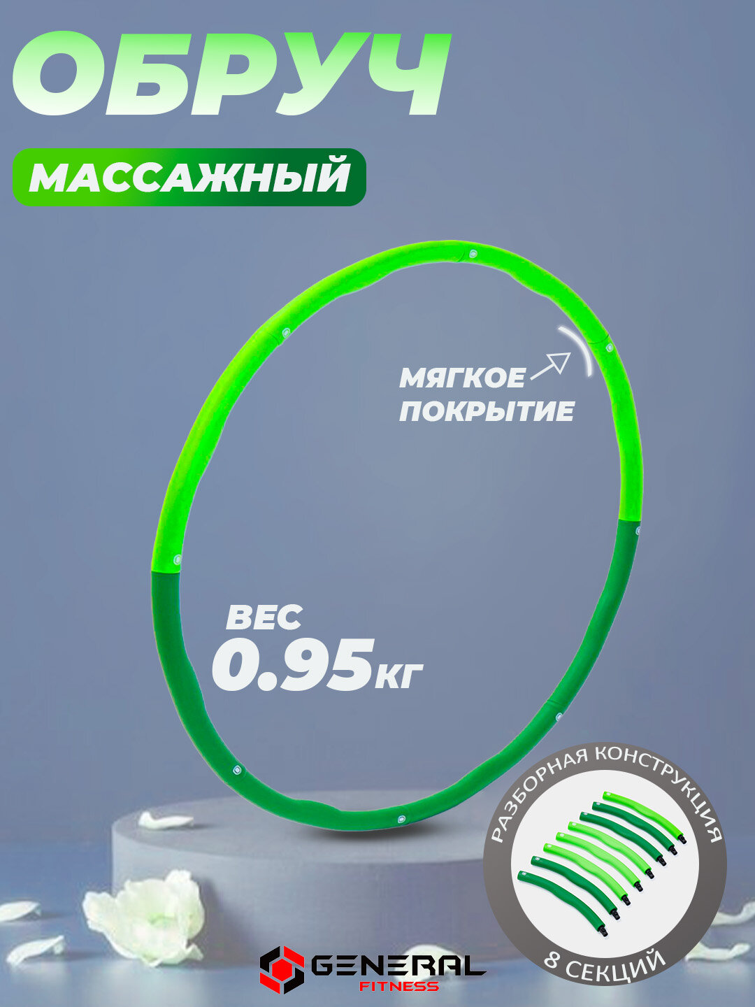 Массажный обруч "Hoop Double Grace", магнитный, для похудения