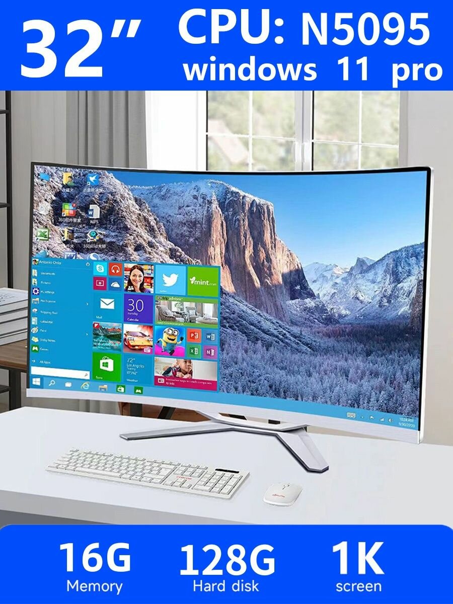 32" Моноблок (Intel Core n5095 (2.9 ГГц), RAM 16 ГБ, SSD 128GB, Intel HD Graphics , Windows 11 Pro), белый, Русская клавиатура, русская система