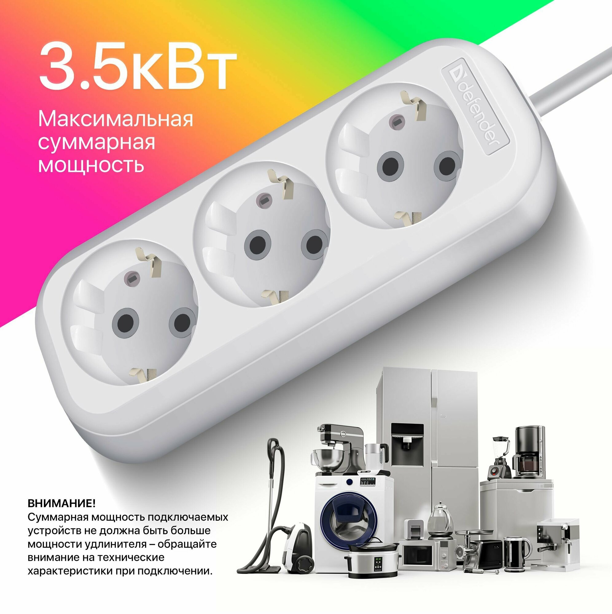 Удлинитель сетевой Defender 3 розетки с заземлением , 5 м , 16А — фото 1