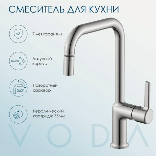 Изображение товара Смеситель для кухни VODA CLM519 с поворотным изливом и подвижным аэратором на шарнире